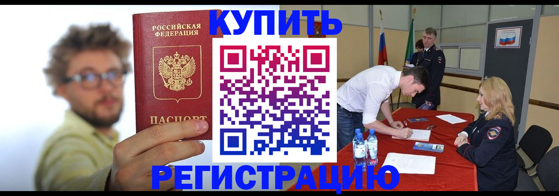 прописка штамп в Исилькуле