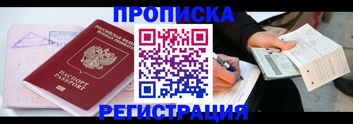 временная регистрация для школы в Исилькуле