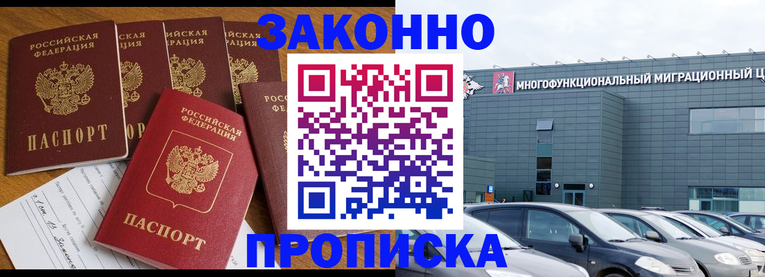 прописка в квартире в Исилькуле